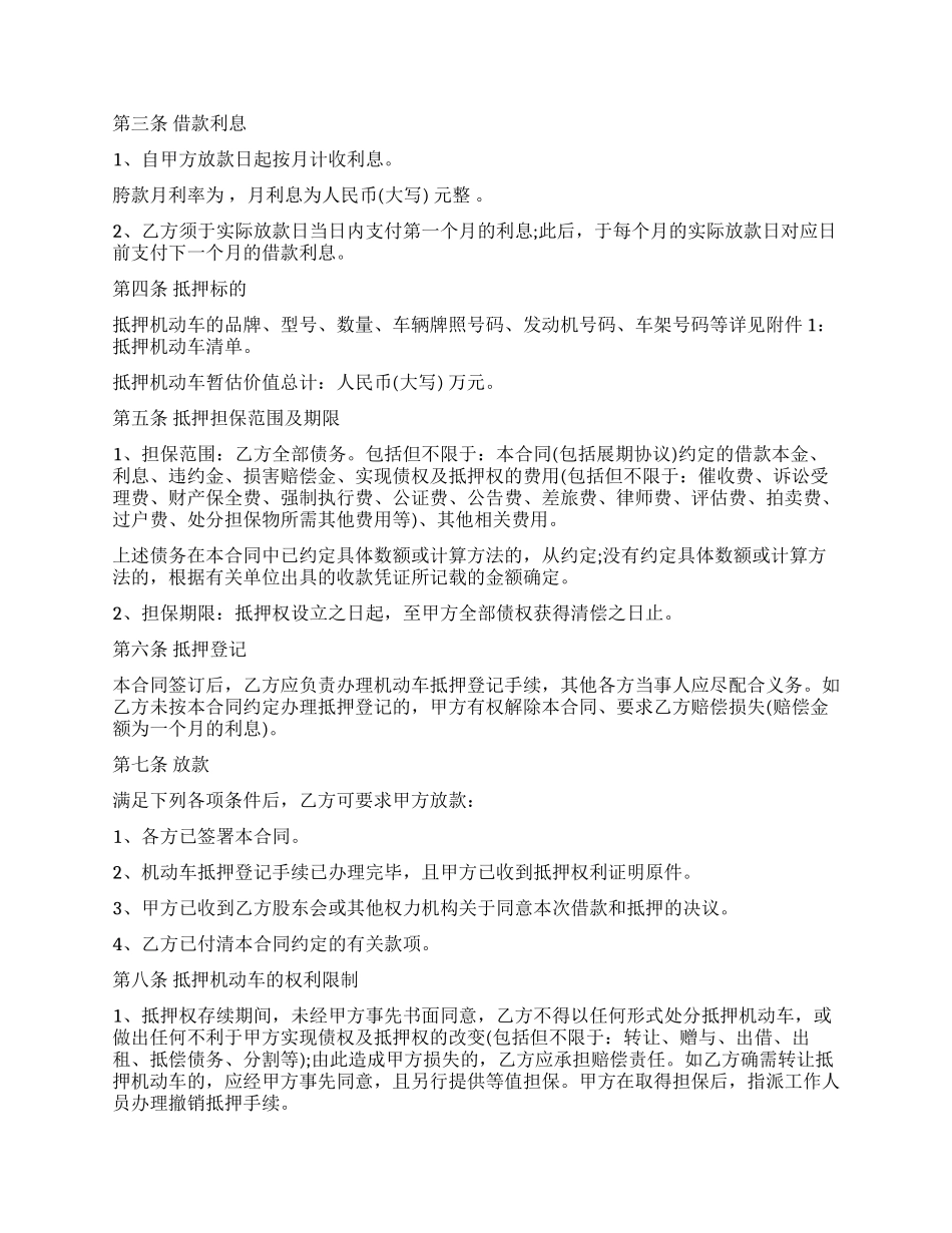 新版个人车辆借款合同_第3页