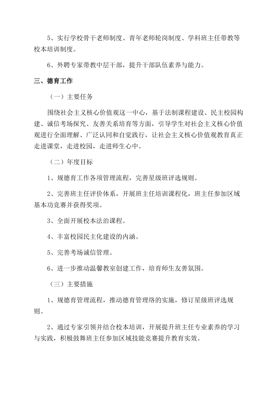 新版中学学校的工作计划范文_第3页