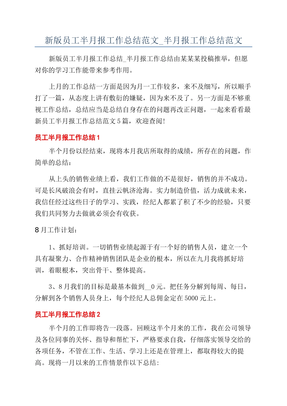 新版员工半月报工作总结范文-半月报工作总结范文_第1页