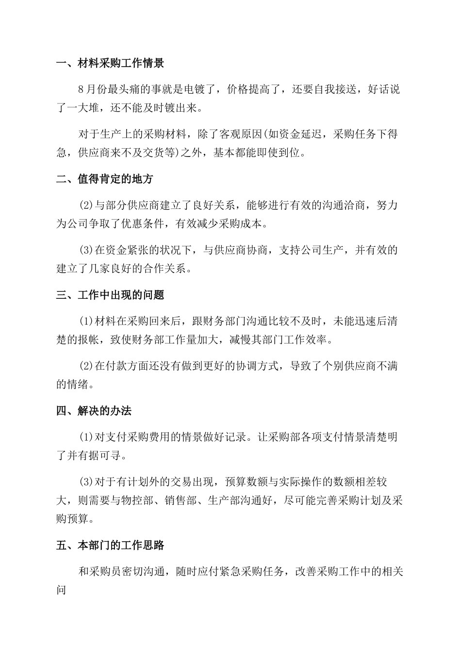 新版员工半月报工作总结范文-半月报工作总结范文_第2页
