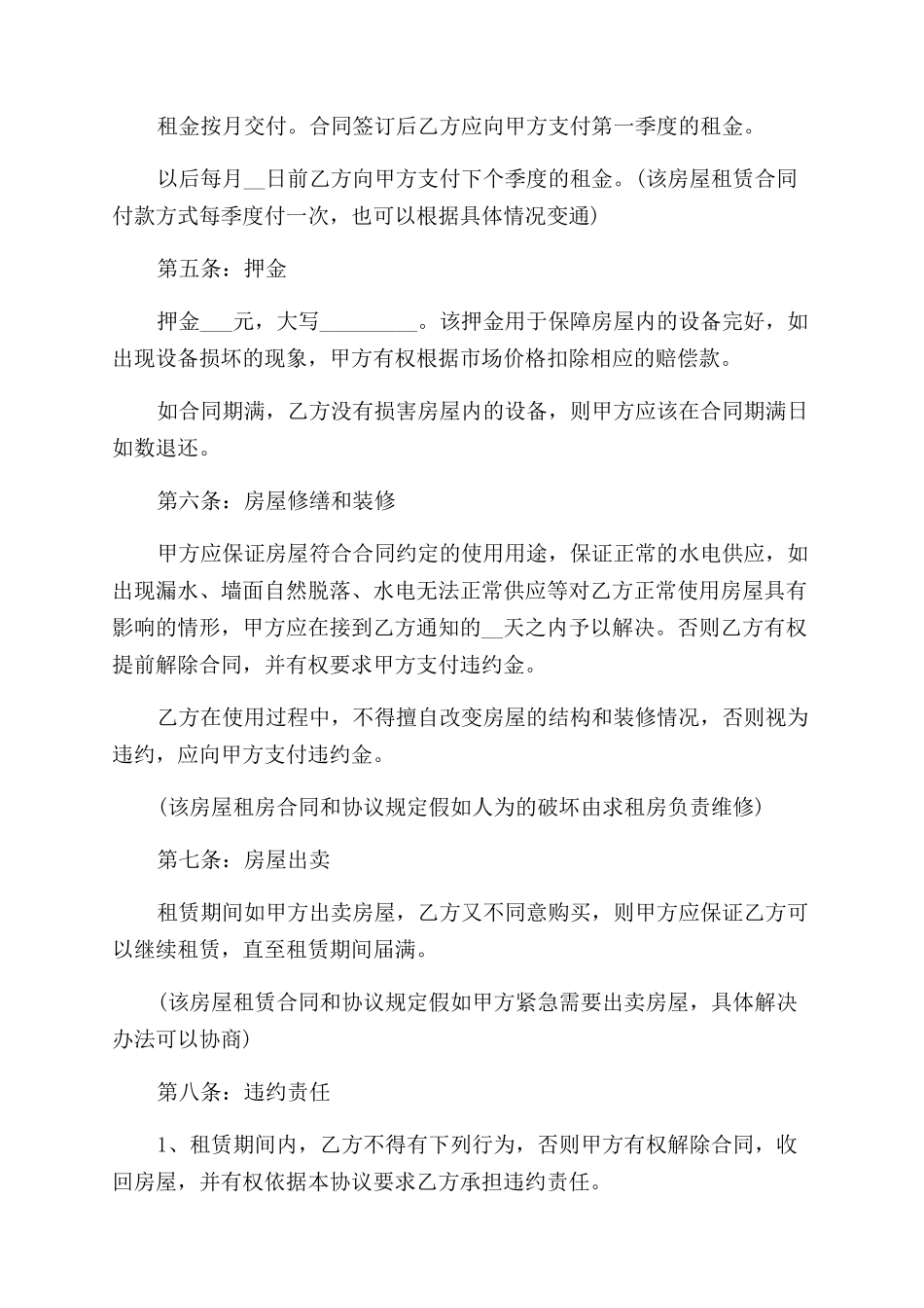 新版公司房屋租赁合同范本_第2页