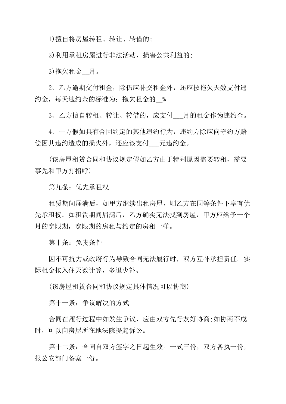 新版公司房屋租赁合同范本_第3页