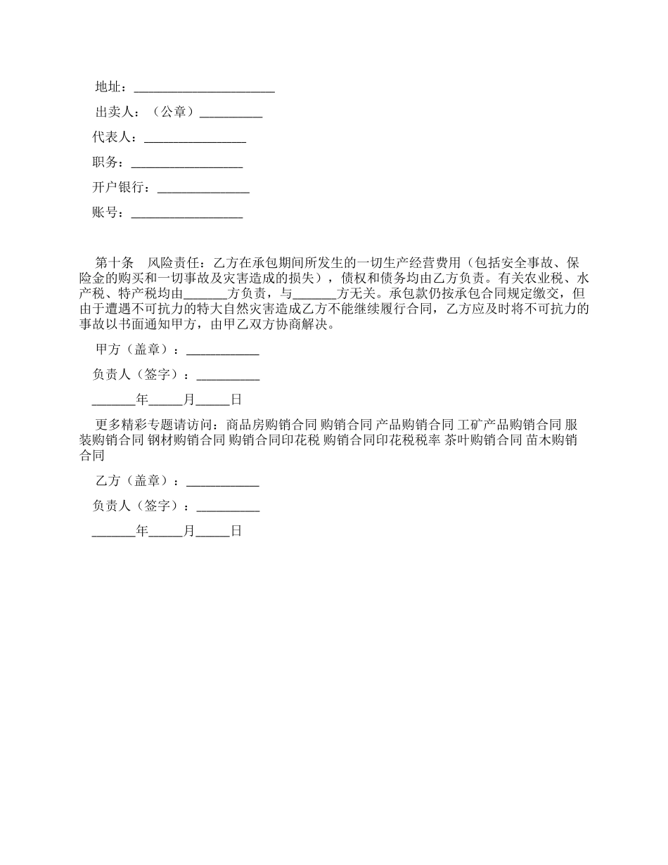 新版农资买卖合同（二）_第2页