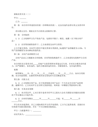 新版农资买卖合同（二）