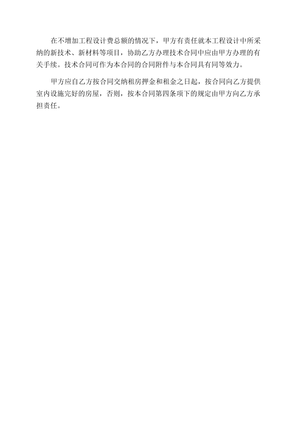 新版常年金融顾问合同范本_第2页