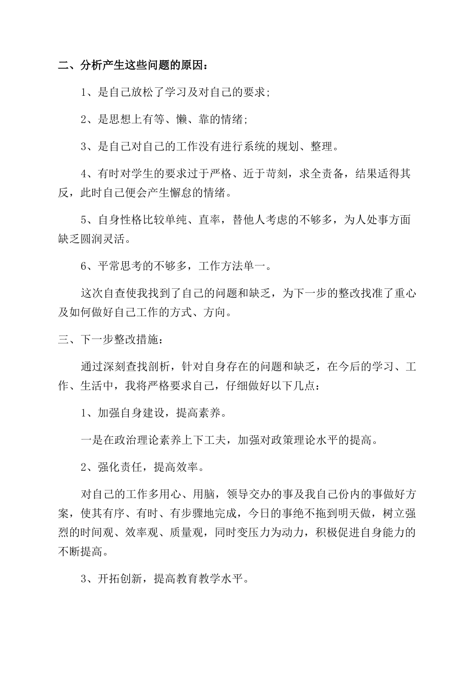 新版师德师风自查报告范文总结范文_第2页