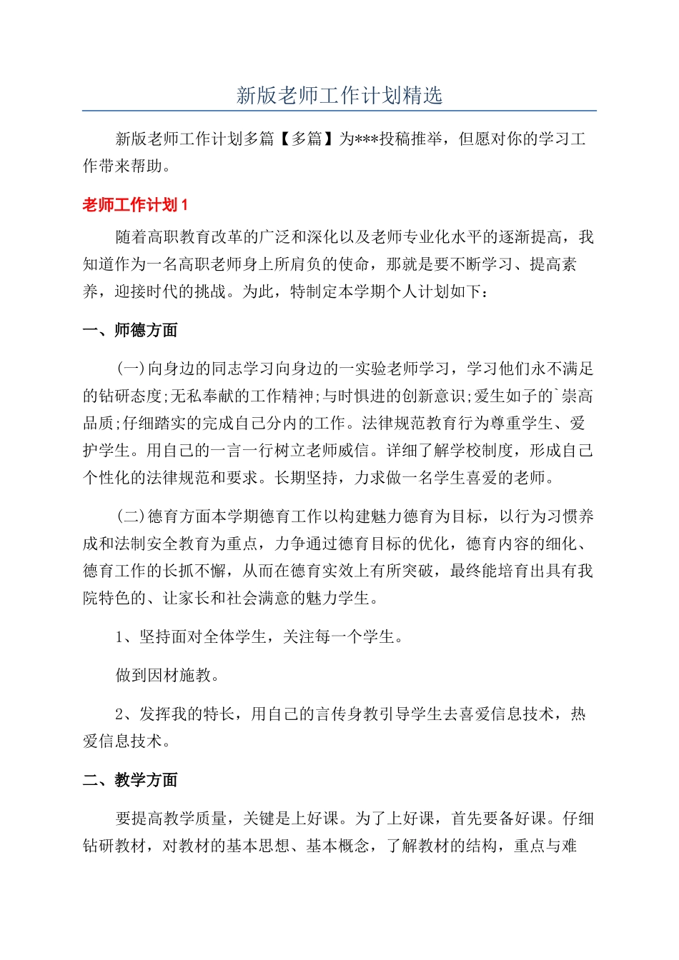 新版教师工作计划精选_第1页