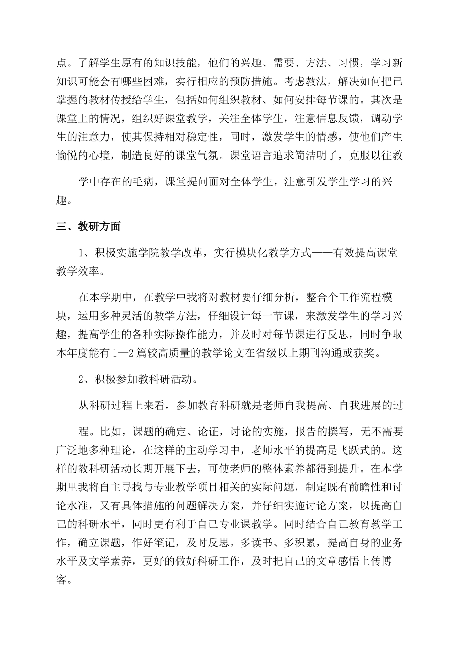 新版教师工作计划精选_第2页