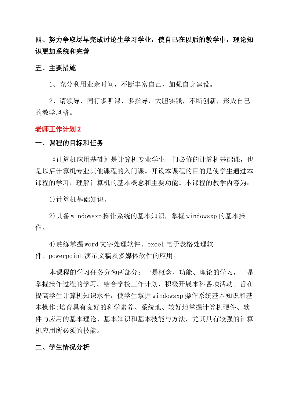 新版教师工作计划精选_第3页
