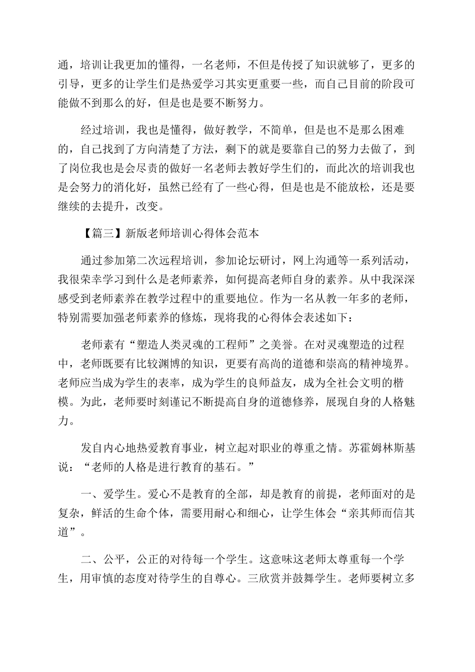 新版教师培训心得体会范文_第3页