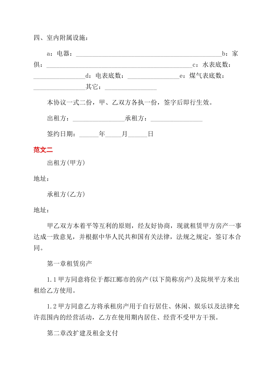 新版房屋租赁合同范本下载_第2页