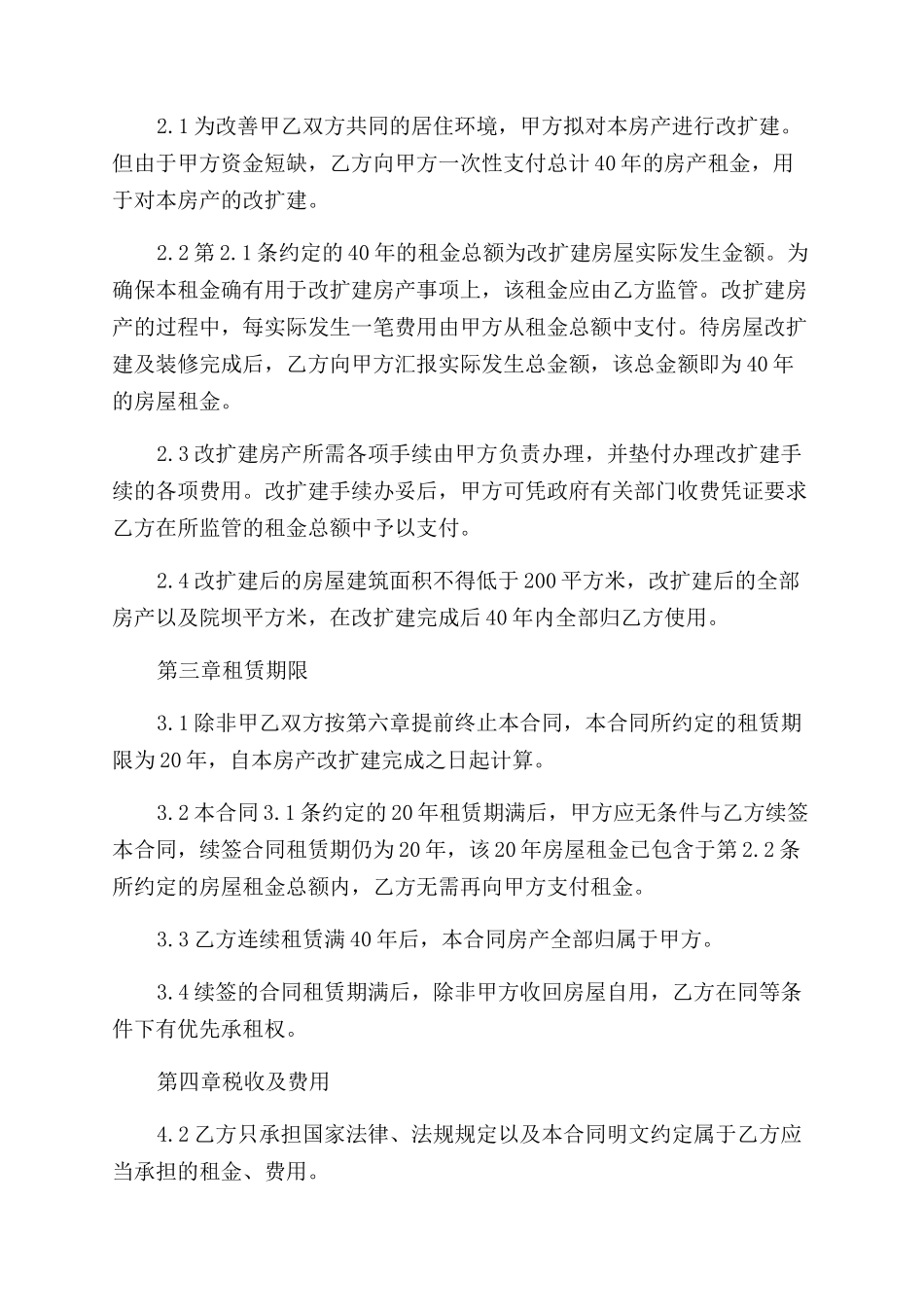 新版房屋租赁合同范本下载_第3页