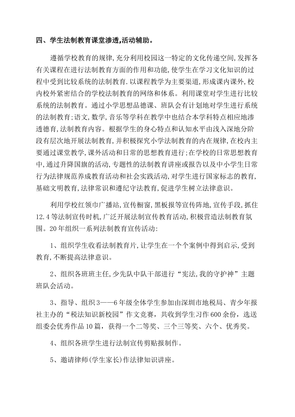 新版教学质量工作总结范文_第2页