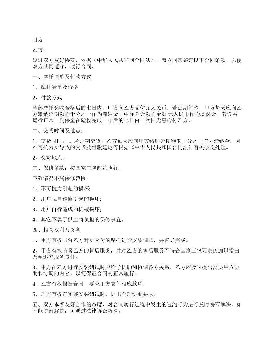 新版摩托车购销合同范本_第1页