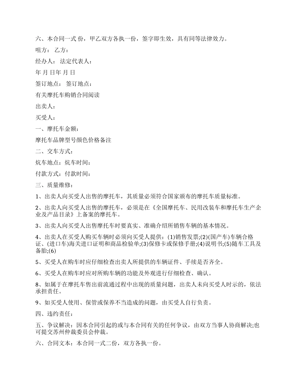 新版摩托车购销合同范本_第2页