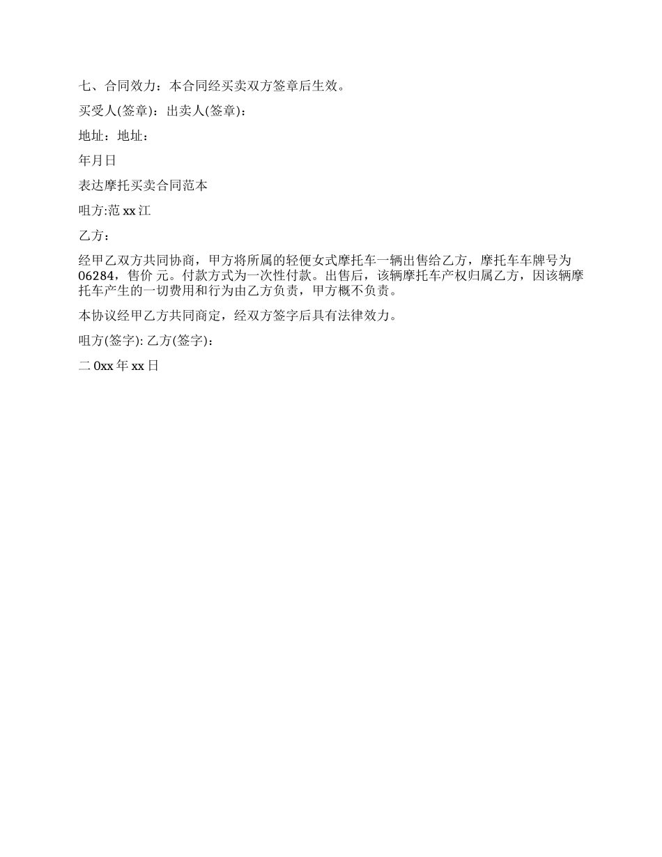 新版摩托车购销合同范本_第3页