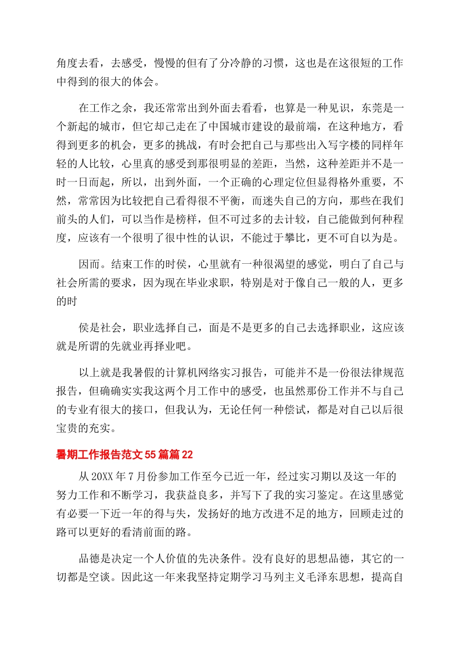 新版暑期工作报告例文2024x_第2页