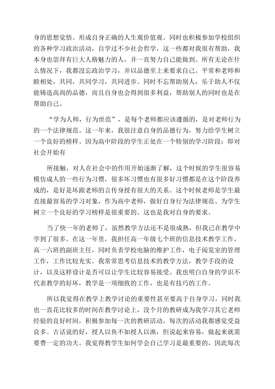 新版暑期工作报告例文2024x_第3页