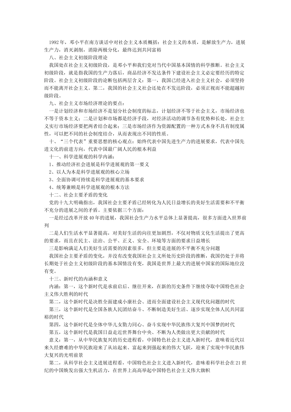 新版毛概复习资料_第2页