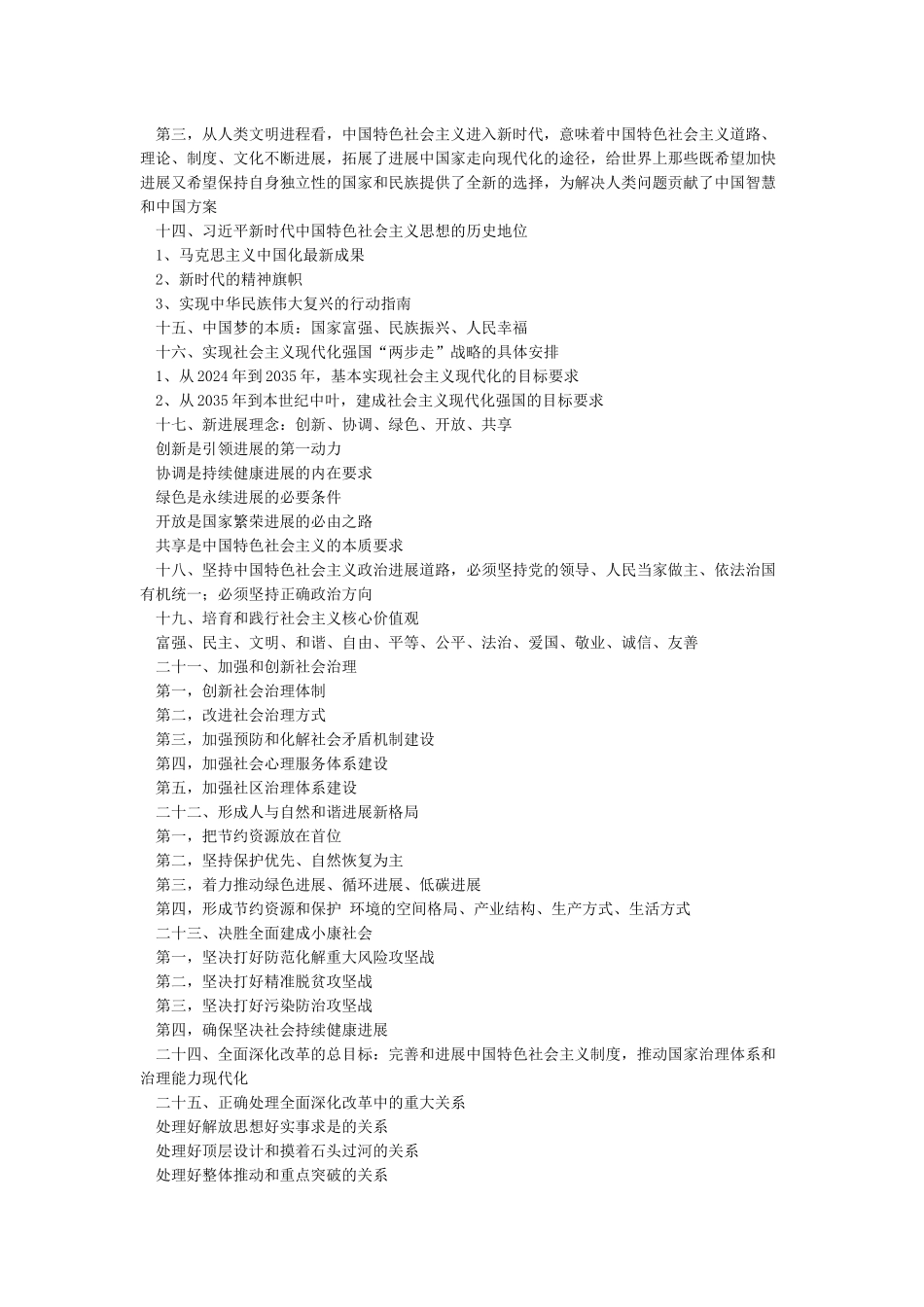 新版毛概复习资料_第3页