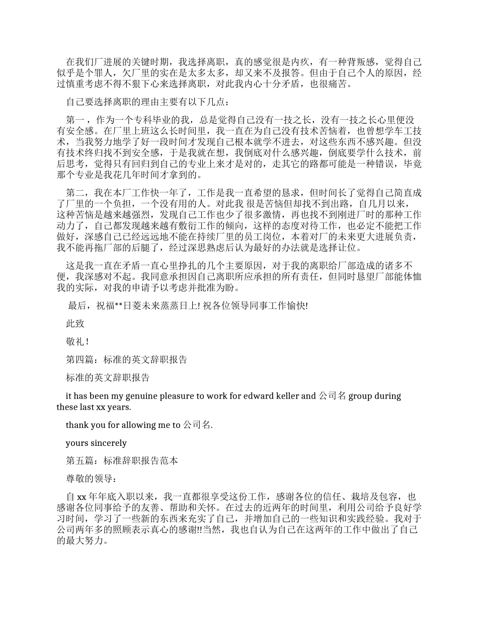 新版标准辞职报告_第2页