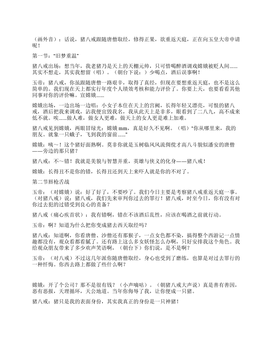 新版猪八戒与嫦娥_第1页