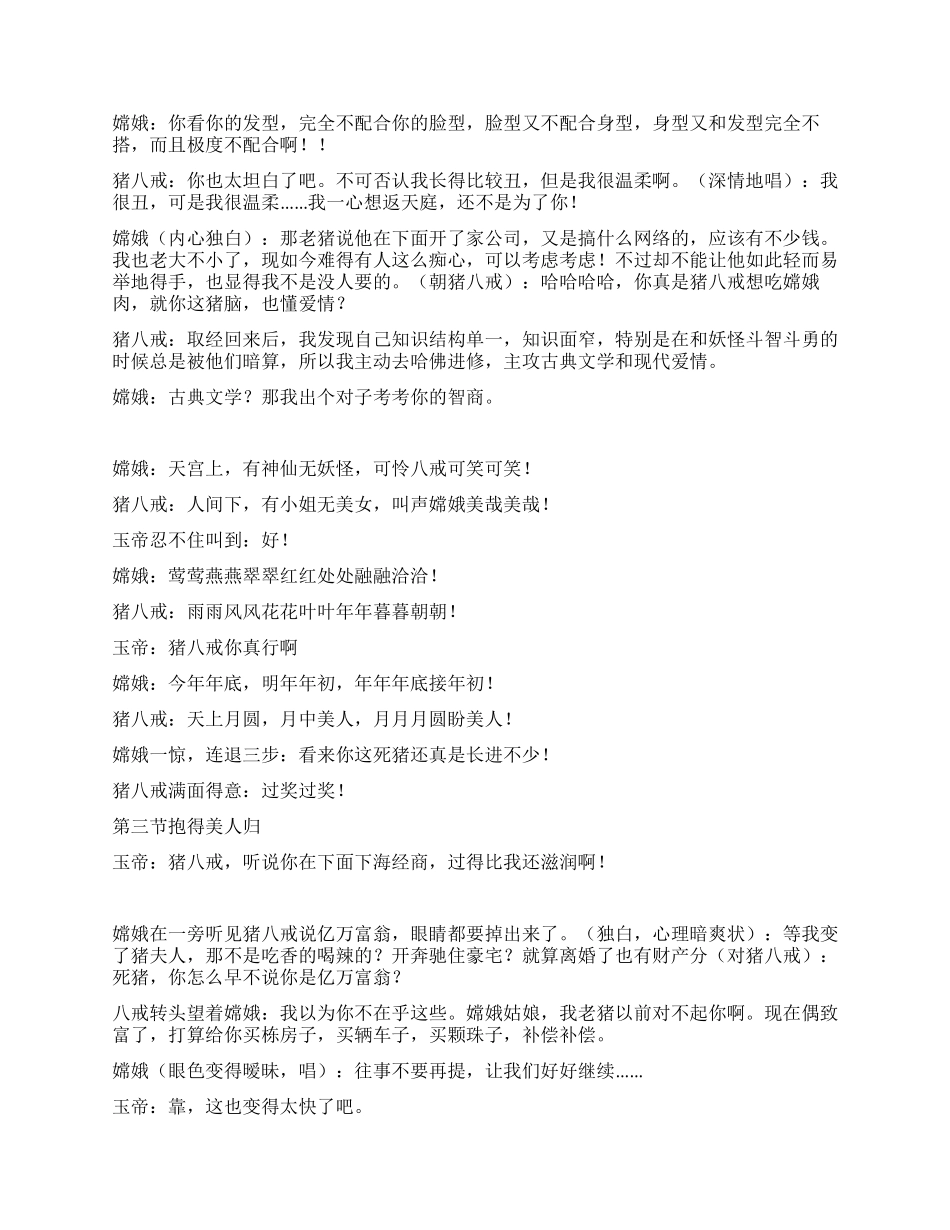 新版猪八戒与嫦娥_第2页