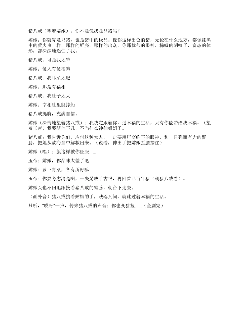 新版猪八戒与嫦娥_第3页
