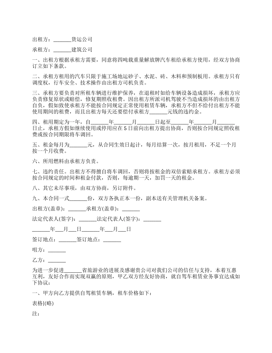 新版汽车租赁合同书模板3篇_第1页