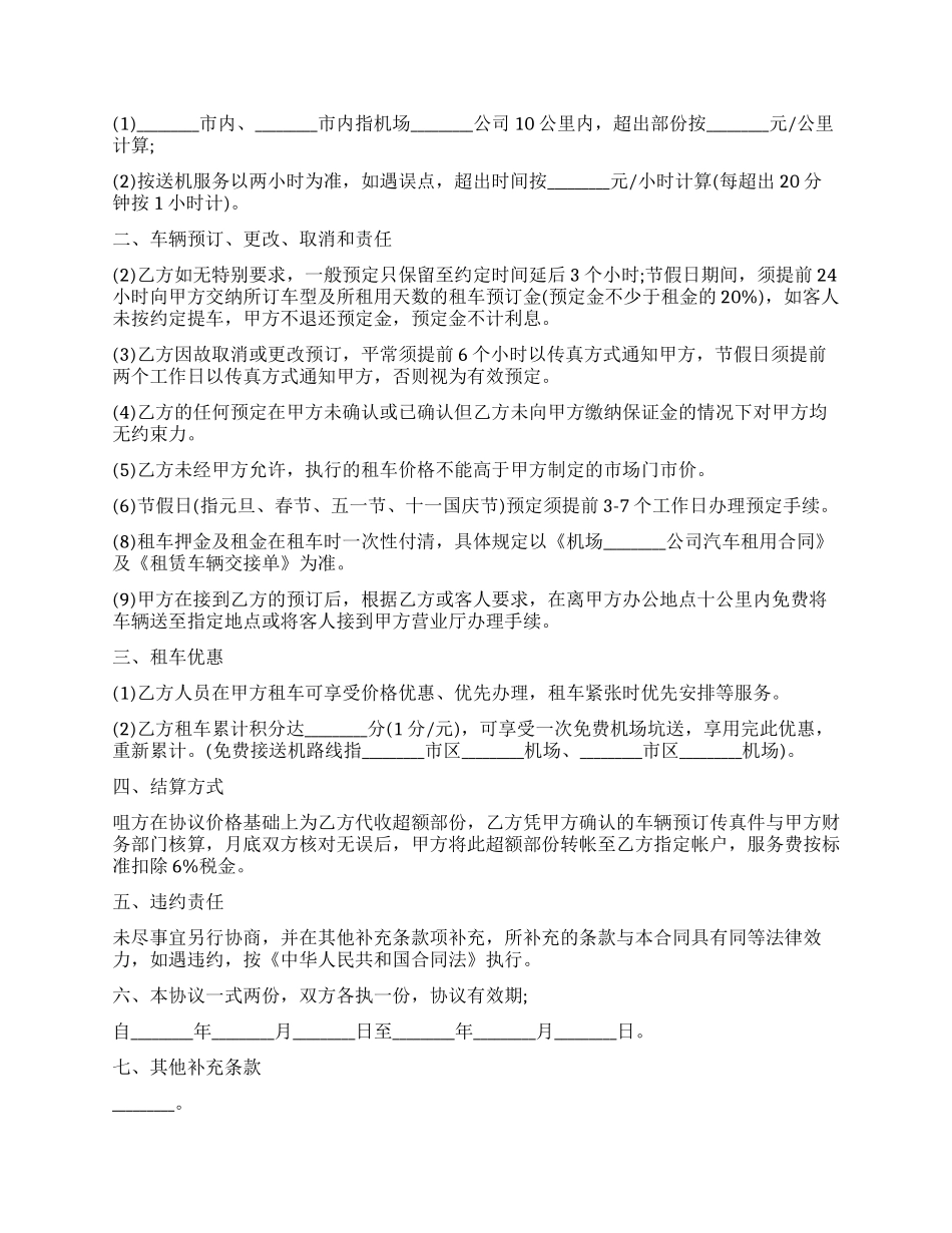 新版汽车租赁合同书模板3篇_第2页