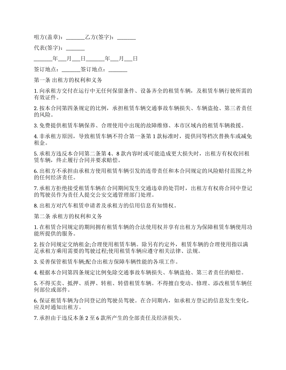 新版汽车租赁合同书模板3篇_第3页