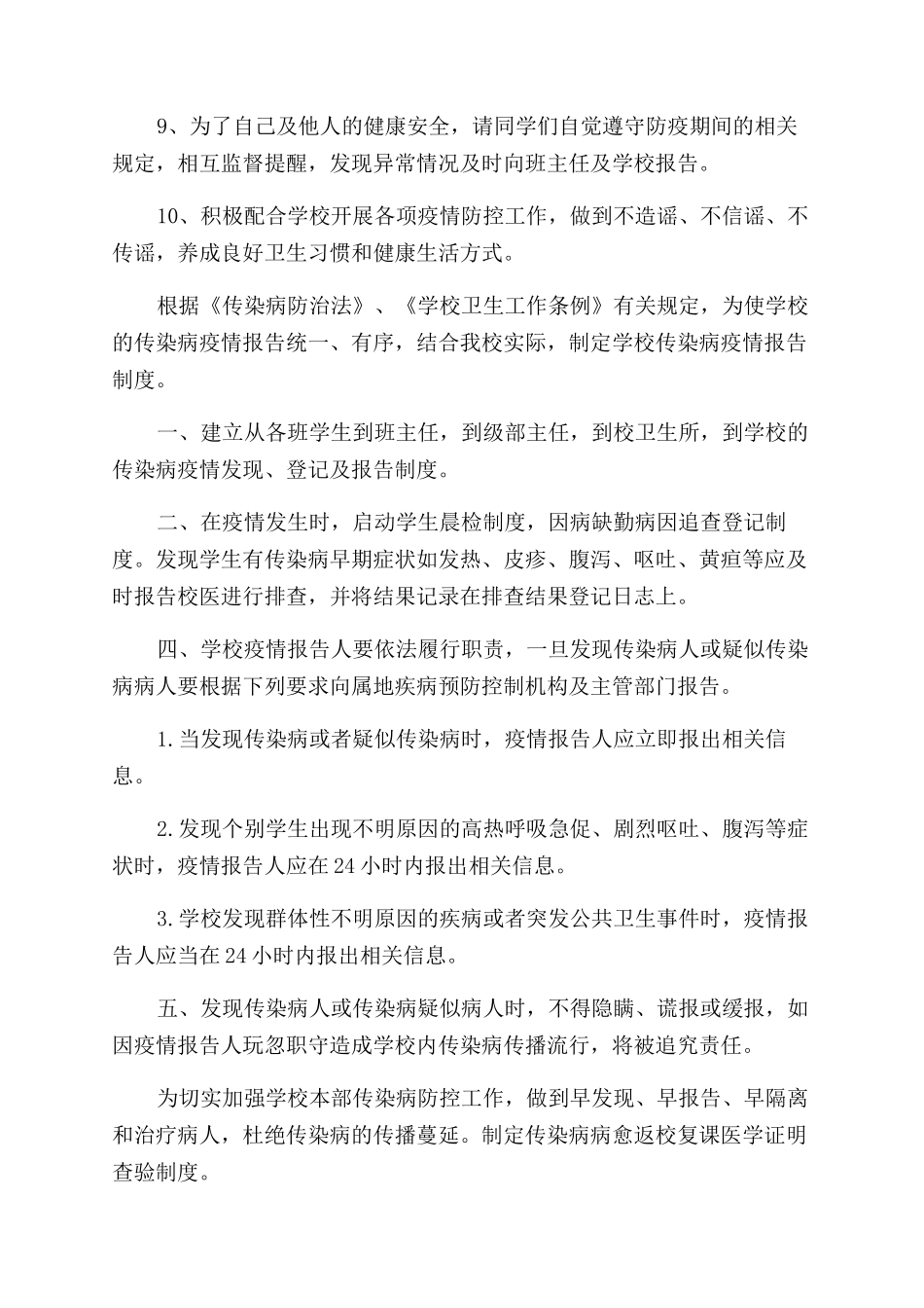 新版疫情期间学校管理规章制度_第2页