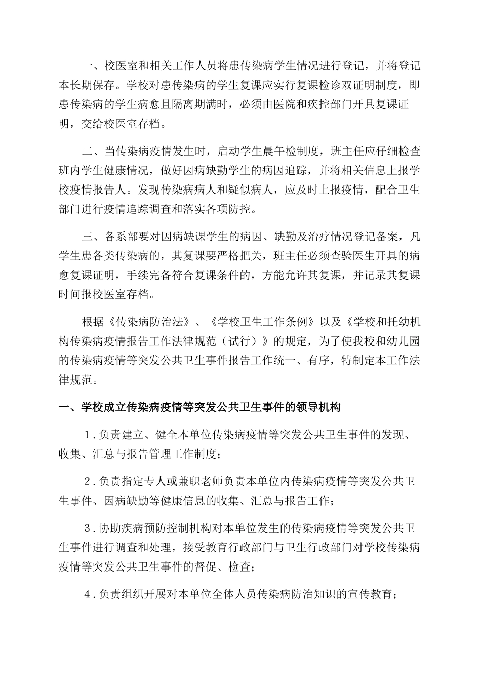 新版疫情期间学校管理规章制度_第3页