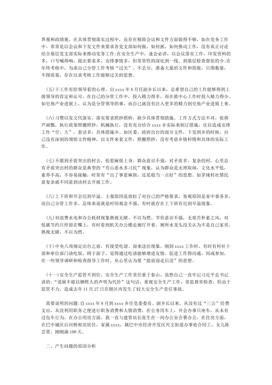 新版生活会个人检视剖析材料通用稿_第2页