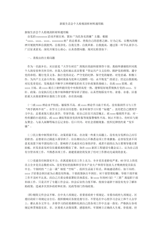 新版生活会个人检视剖析材料通用稿