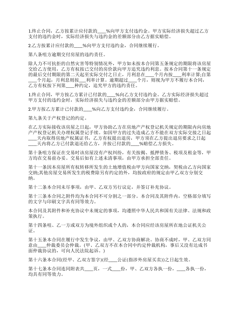 新版的商品房买卖协议书_第3页
