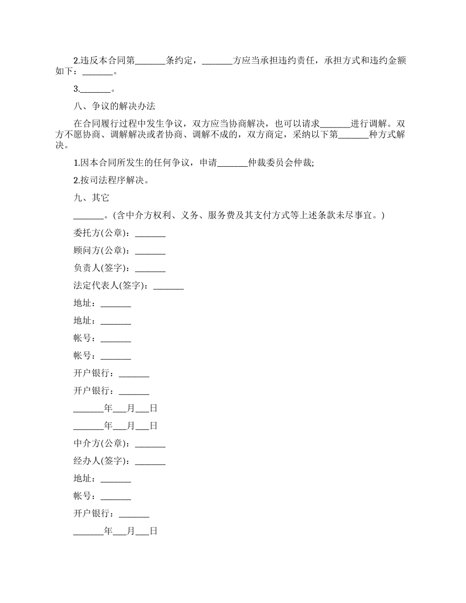 新版的技术咨询合同范本_第2页