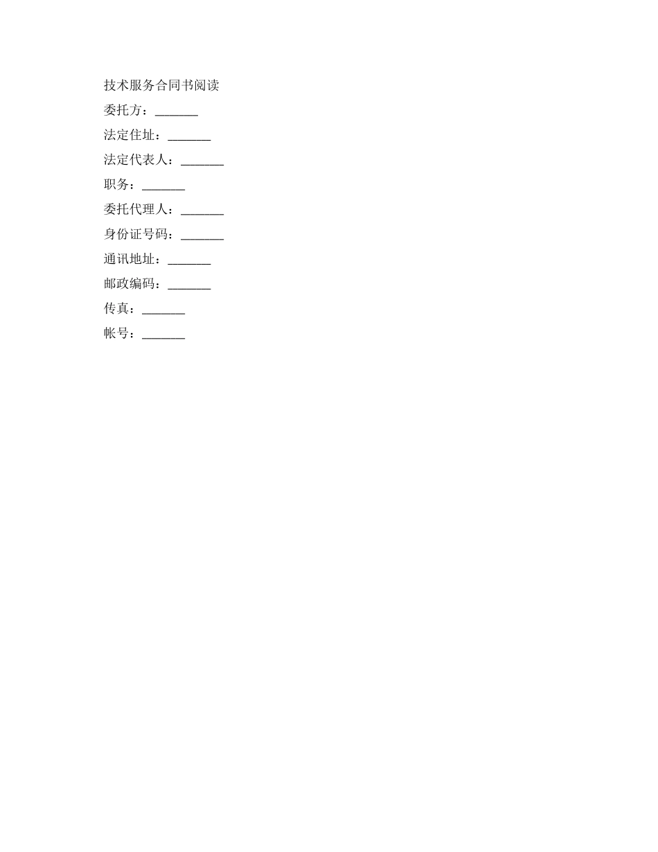 新版的技术咨询合同范本_第3页