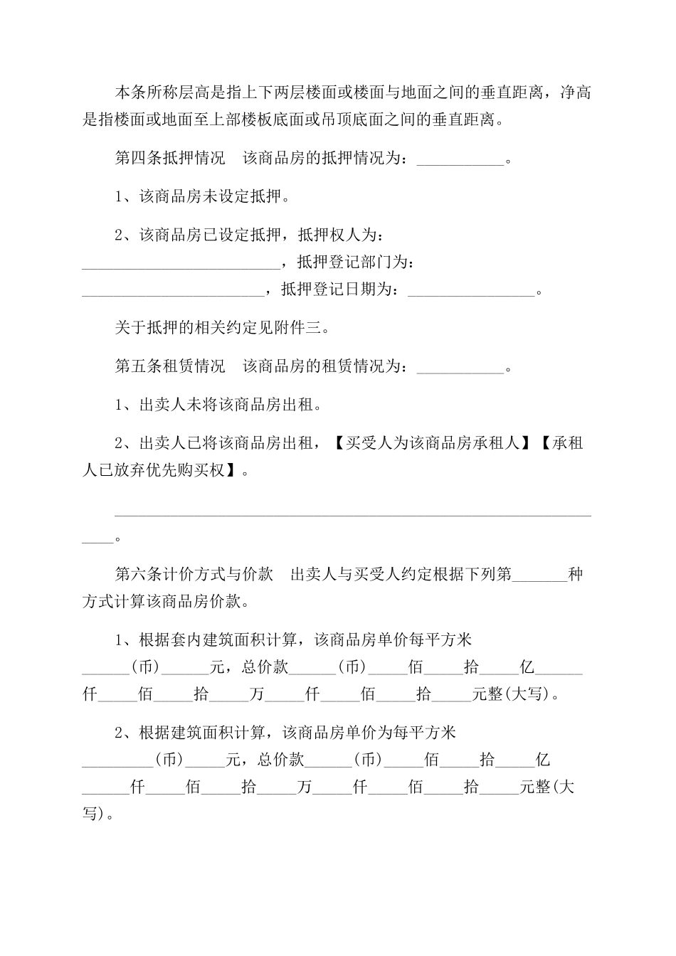 新版私人房屋买卖合同范本_第2页