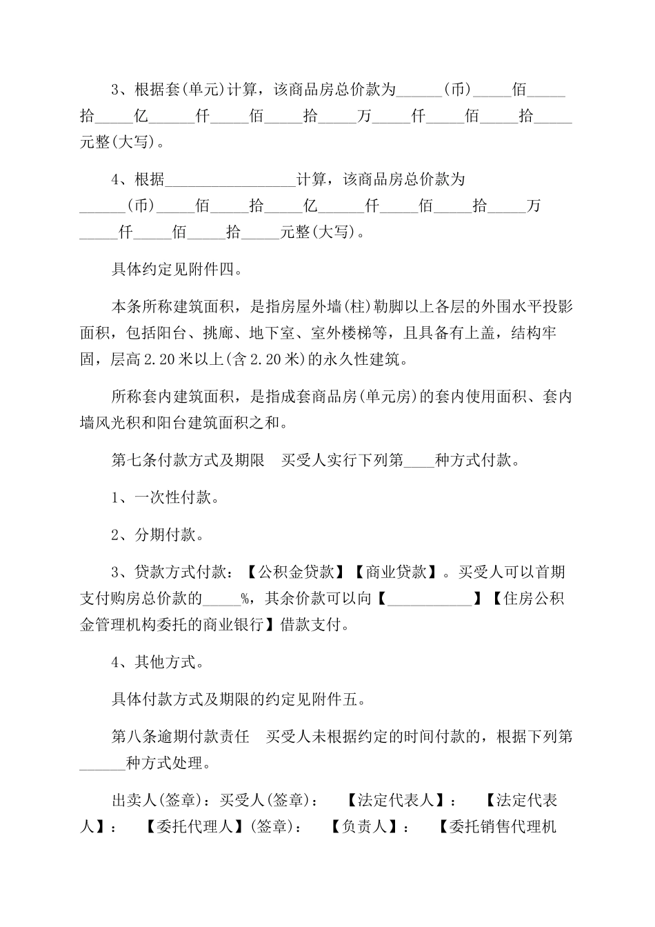 新版私人房屋买卖合同范本_第3页