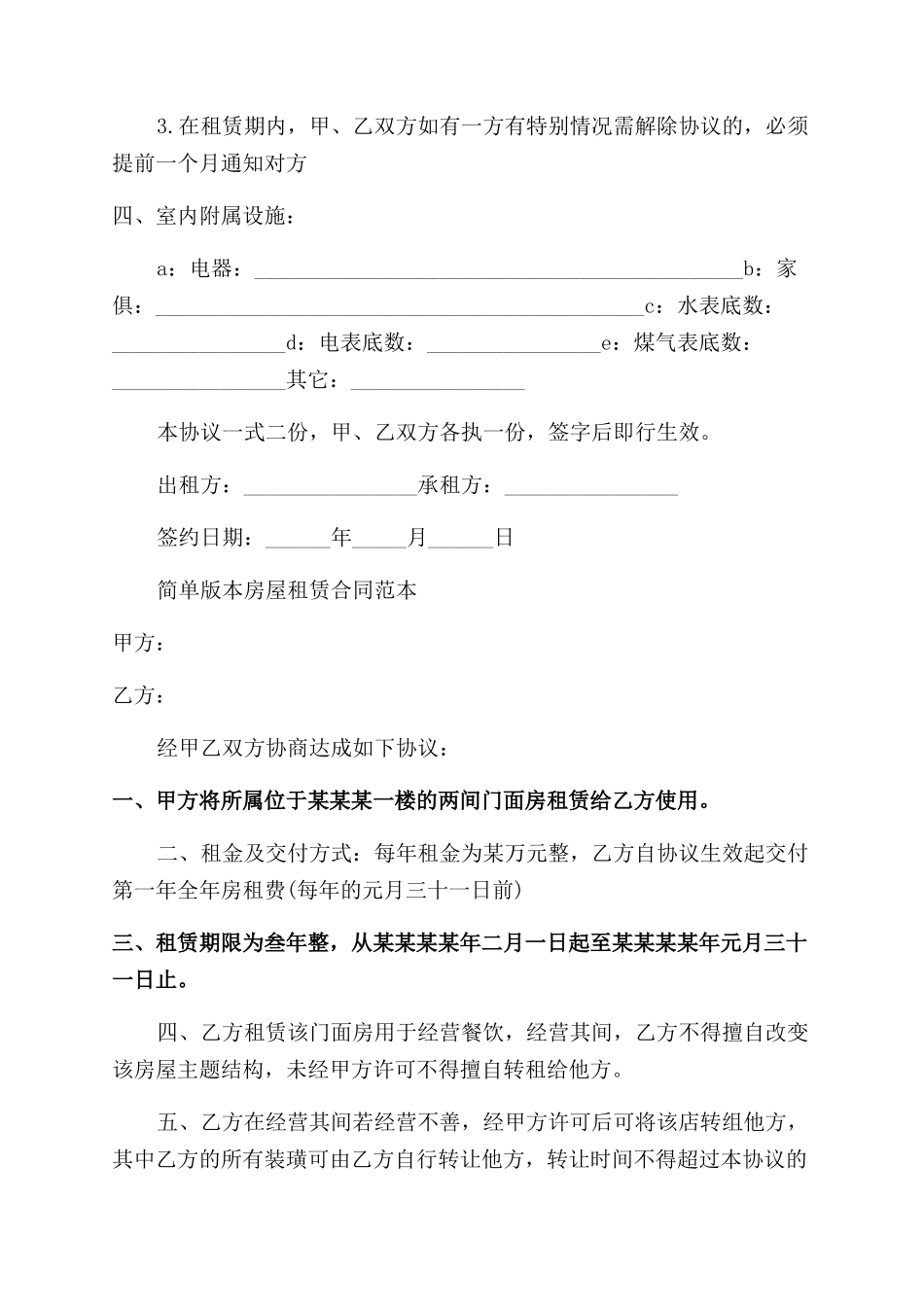 新版简单的房屋租赁合同范本_第2页
