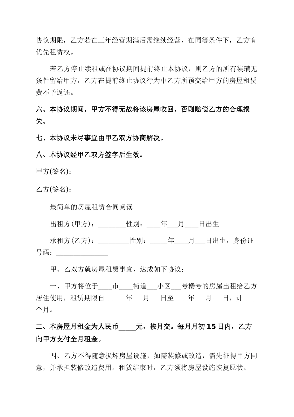 新版简单的房屋租赁合同范本_第3页
