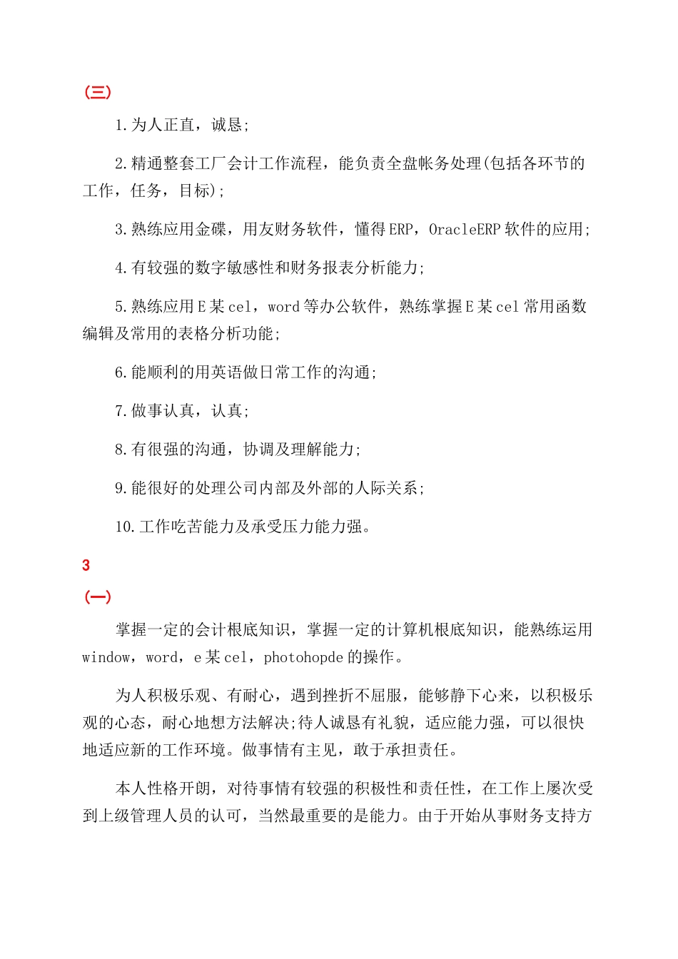 新版简历个人自我评价范文_第2页