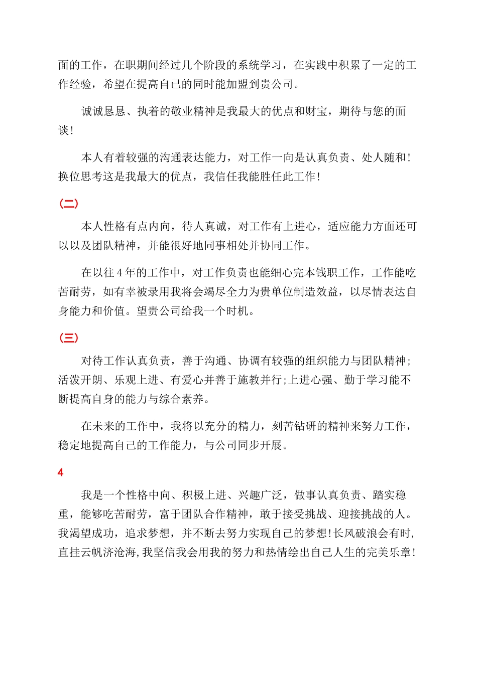新版简历个人自我评价范文_第3页