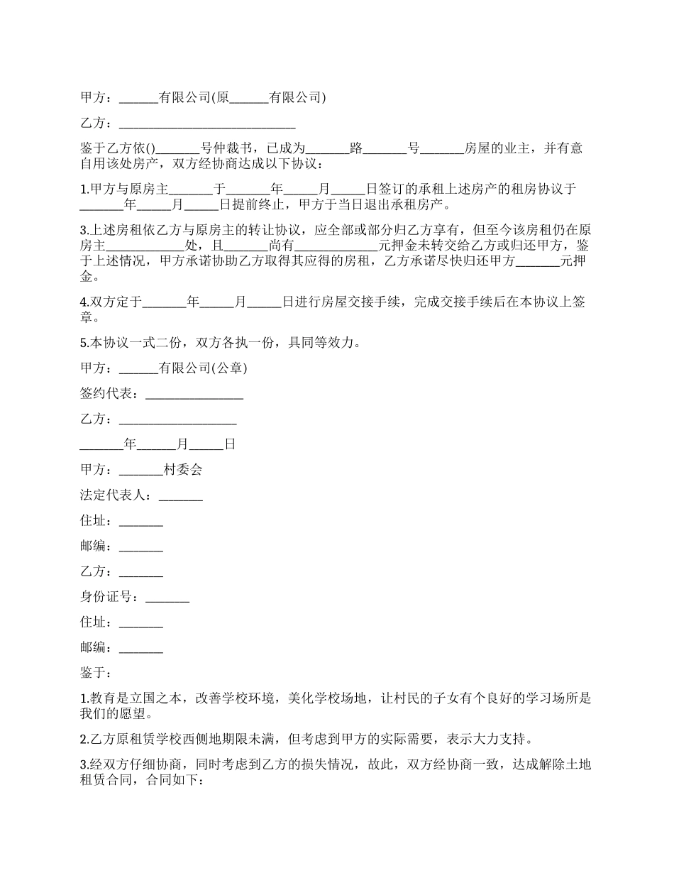 新版解除房屋租赁合同范本_第1页
