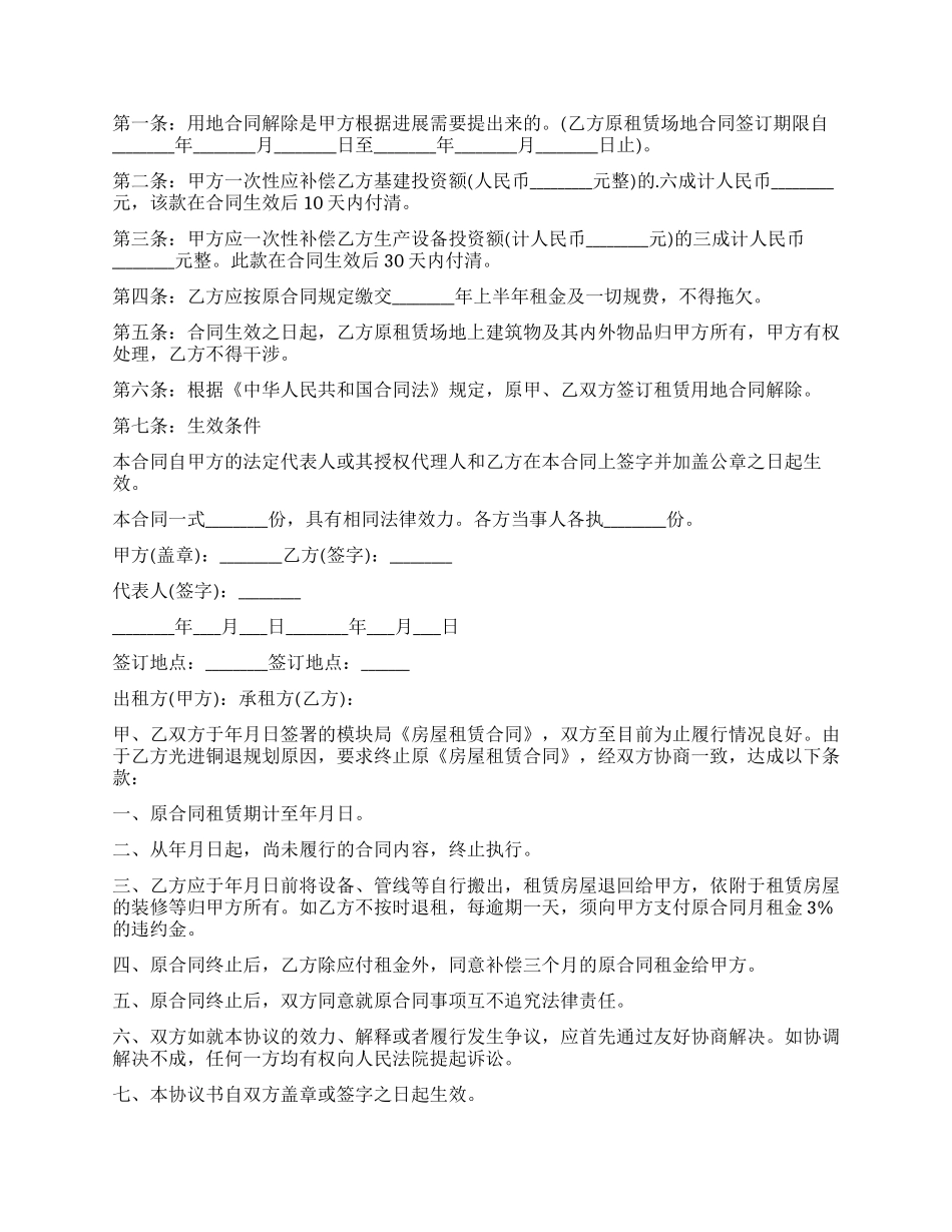 新版解除房屋租赁合同范本_第2页