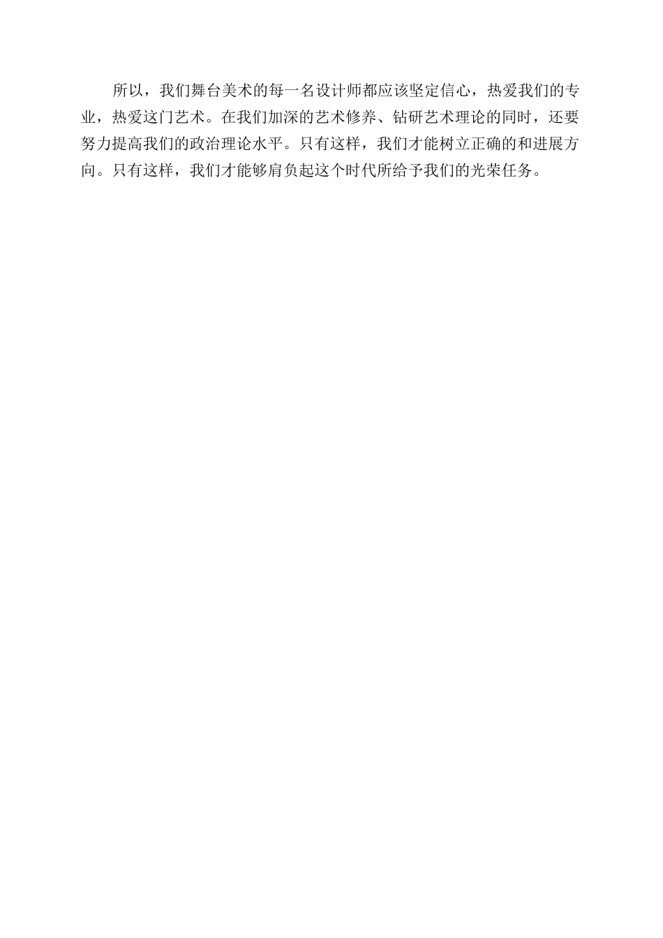新环境下舞台美术设计的思路及发展方向_第3页