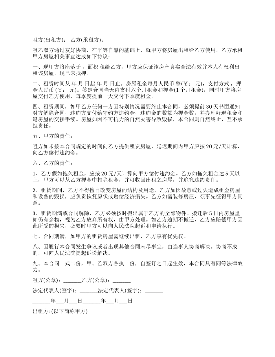 新环境房屋租赁合同_第1页