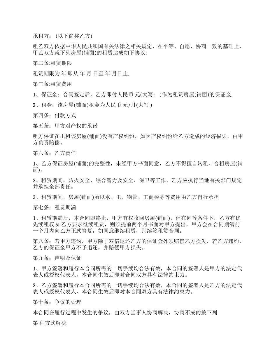 新环境房屋租赁合同_第2页