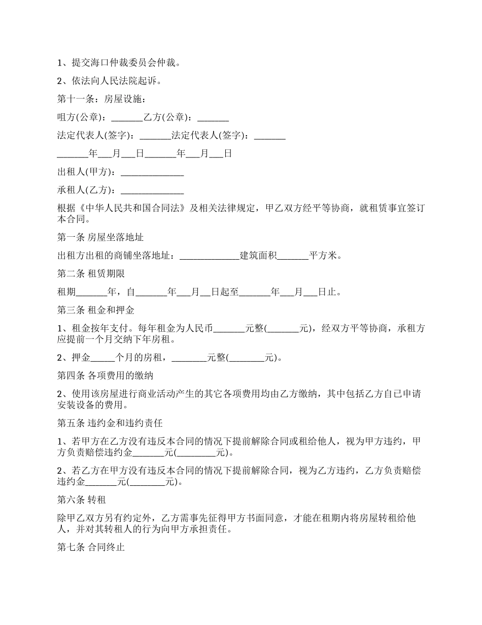 新环境房屋租赁合同_第3页